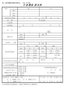 日语教室开始报名了。