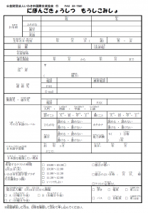 日本語教室の申し込みを開始しました。