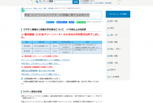 新型コロナウイルスワクチンの接種に関するお知らせ