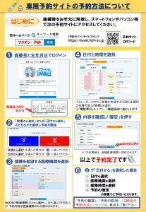 Notice on COVID-19 vaccination