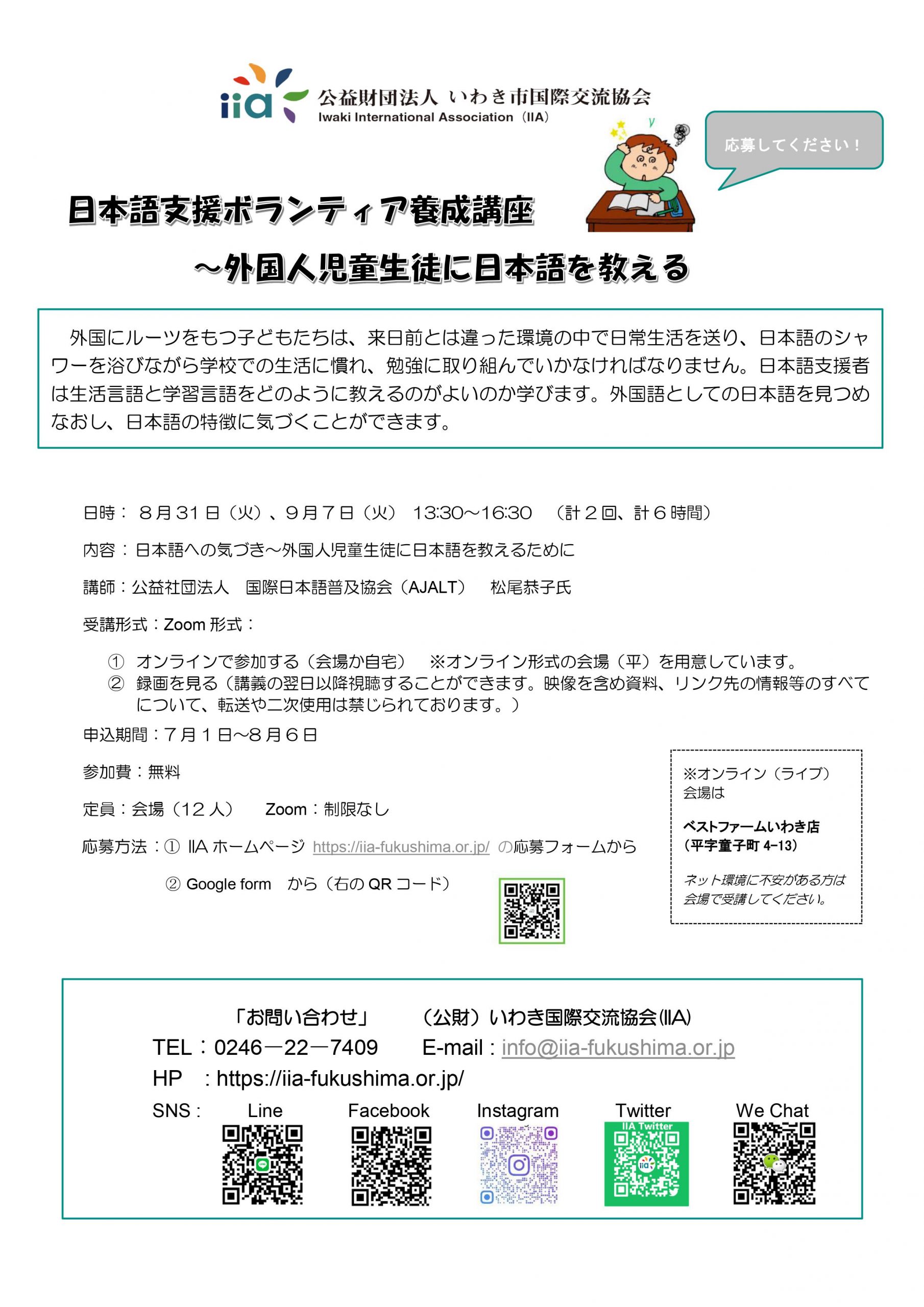 日本語支援ボランティア養成講座(ZOOM形式)