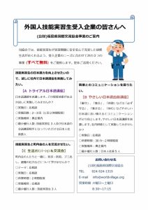 福島県国際交流協会のイベント　技能実習生受入企業の皆さんへ