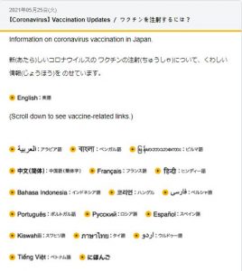 NHK World Japan　Coronavirus Vaccination Updates （18languages）
