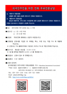 외국인주민을 위한 전화 무료전문상담