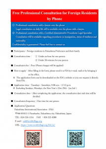 Free Professional Consultation for Foreign Residentsby Phone